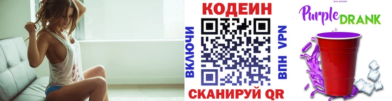 Кодеин Purple Drank  цена наркотик  кракен рабочий сайт  Красноуральск 